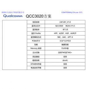 QCC3020方案4 具体价格详聊