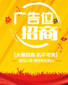 广告招商