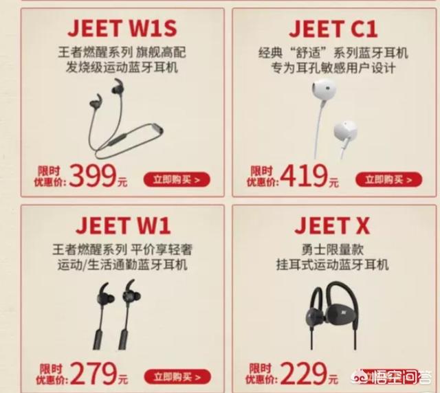 蓝牙耳机jeetx、jeet w1、jeet w1s哪款更适合入手？