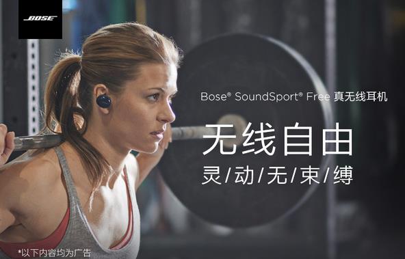 Bose SoundSport Free 怎么样？