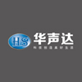 汕头市华声(华声达)塑胶制品厂