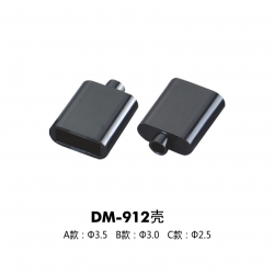  插头套DM-912壳