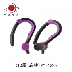 ZY-1225运动耳挂挂耳式耳壳(10厘-扁线)