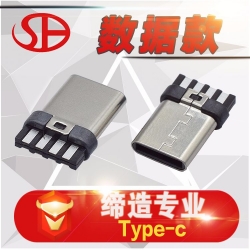 SH- 热销type-c3.1公头座 夹板 简易乐视数据线插...