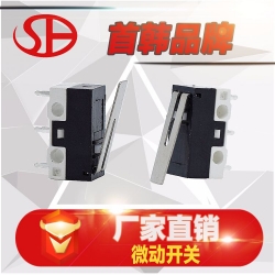 SH-三脚微动3脚触动带柄鼠标微动复位开关检测开关