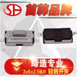 SH-液晶显示开关3*6*2.5贴片拉伸3.5x7x2.5正...