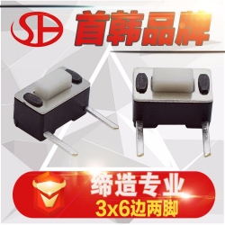 SH-厂家直销3*6*5边二脚3x6x4.3侧插2脚按键边两...