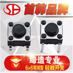 SH-首韩品牌6x6x5常闭贴片型6*6*4.3插件开关轻触...