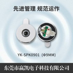 YK-SPK0901-9mm小耳机喇叭