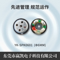 YK-SPK0601-6mm小耳机喇叭 体积小,灵敏度选择范...