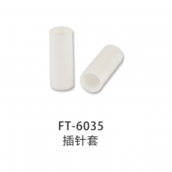FT-6035塑胶插针套