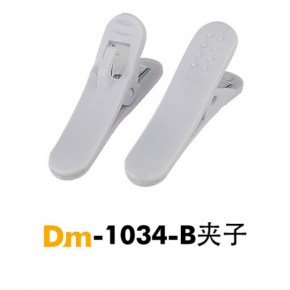 塑胶夹子DM-1034-B
