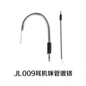 JL-009耳机咪管镀铬 可360度任意弯曲 质量保证
