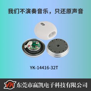 YK-14416-32T耳机喇叭音质好14mm