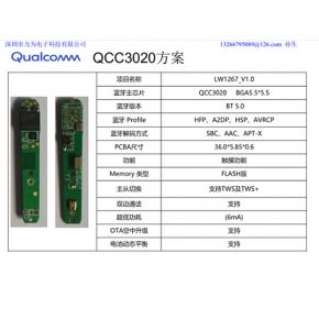 QCC3020方案2 具体价格详聊