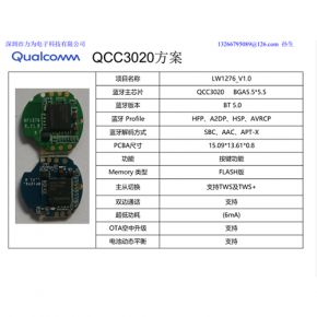 QCC3020方案3