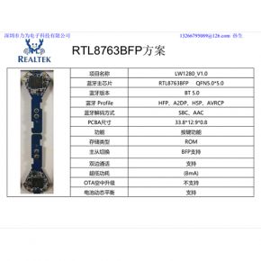 RTL8763BFP方案2 具体价格详聊