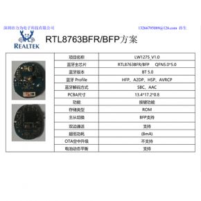 RTL8763BFR-BFP方案1 具体价格详聊