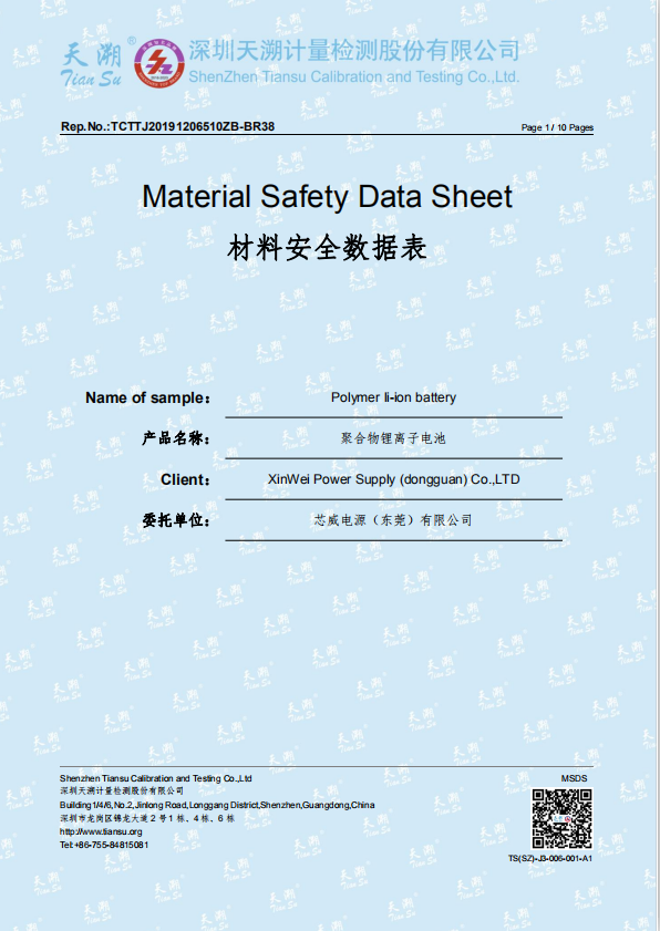 材料安全数据表