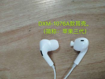 入耳式 塑胶耳壳DM-1076A款
