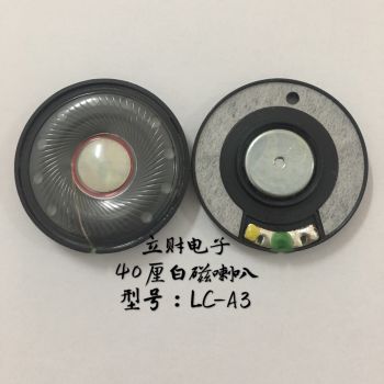 LC-A3喇叭 头戴式喇叭 精准调音 专业喇叭