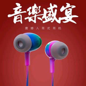 T88七彩耳机线