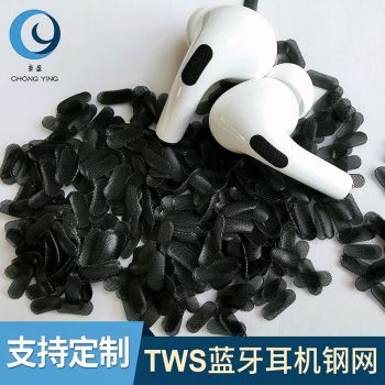 三代钢网 防尘网黑色钢网真空镀钢网 三代蓝牙耳机钢网 调音网...