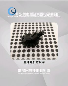 IPX7带胶防水网蓝牙耳机防水网 背胶防水网