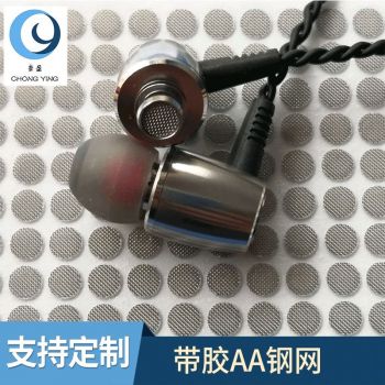 入耳式10厘米4.8背胶钢网防尘网背胶AA钢网蓝牙耳机钢网