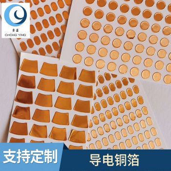 导电铜箔铜箔贴纸TWS铜箔 触摸铜箔