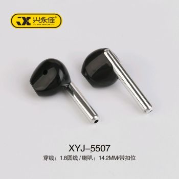 兴永佳电子耳塞式耳壳，5507#