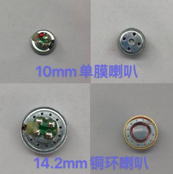 wy1215_08。10mm单膜喇叭，