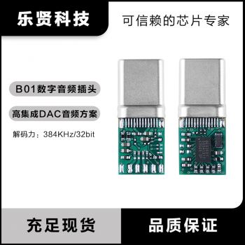 恒玄BES3001解码芯片TypeC数字音频耳机转接线CX2...