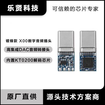 KT0200 镀镍解码芯片Type C数字音频耳机单转接头 ...