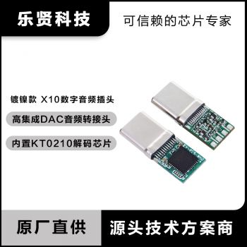 KT0210解码芯片TypeC数字音频耳机转接线KT0200...
