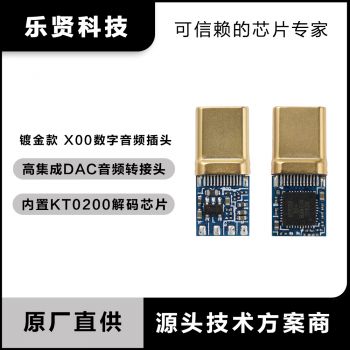 KT0200解码芯片Type C数字音频耳机单转接头ALC5...