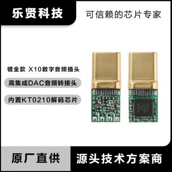 TYPEC数字音频方案解码DAC圈铁耳机转接线麦克风音响，适...