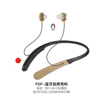 FDF-S11蓝牙挂脖壳料