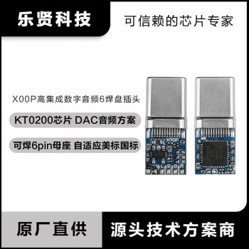 KT0200镀镍解码芯片Type C 6pin转接头转接线K...