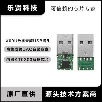 KT0200解码芯片USB数字音频耳机转接线KT0200cx...