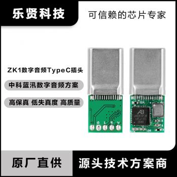 中科蓝汛AB5362解码芯片TYPE C数字音频耳机转接头1...