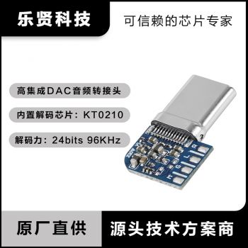 KT0210解码芯片TypeC数字音频耳机转接线弯头DAC音...