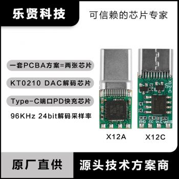 KT0210 3.5mm母座+Type-C母充电接口DAC数...