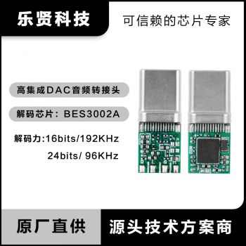 恒玄BES3002A解码芯片TypeC数字音频耳机转接线TY...