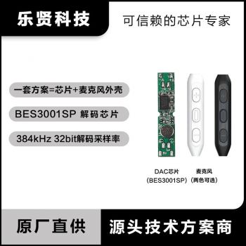 恒玄BES3001-SP Type C数字音频解码芯片+麦克...