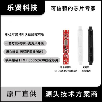 苹果MFi认证数字音频解码芯片带麦克风线控适用扁线圆线iPh...