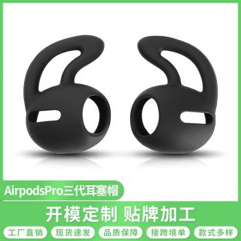 苹果AirPods Pro 耳挂