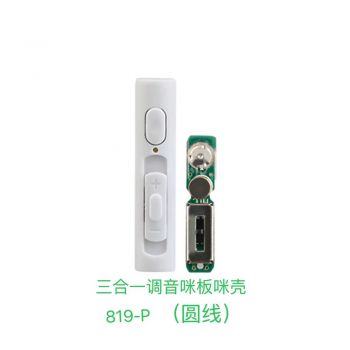 三合一调音咪板咪壳系列&819-P 单进双出