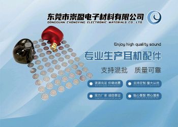耳机辅料 耳机防尘网 背胶钢网 调音网 声学网 镍片网 钢网绝缘贴