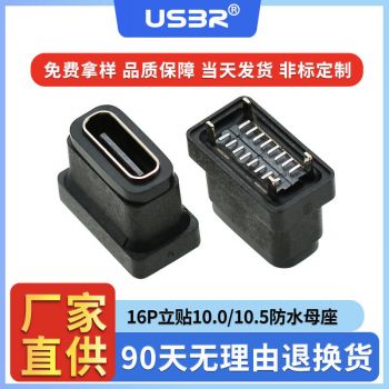 USBR-0051IPX7-01